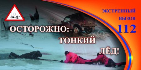 МЧС информирует - в Брянской области появились первые случаи провалов людей под лёд